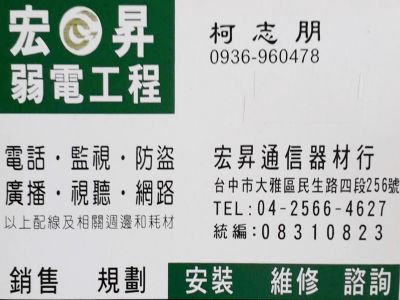 宏昇通信器材行-undefined