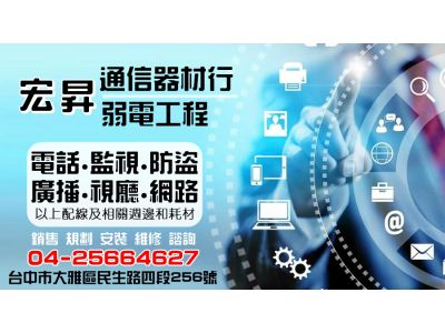 宏昇通信器材行-undefined