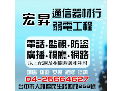 宏昇通信器材行-undefined