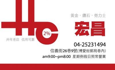 宏昌當舖-undefined