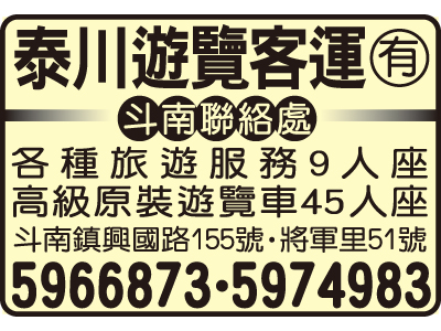 泰川遊覽車客運有限公司-undefined