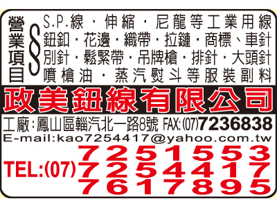 政美鈕線有限公司-undefined