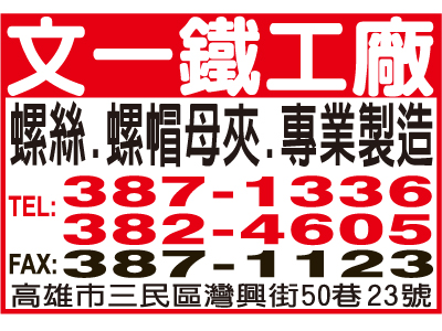 文一鐵工廠-undefined