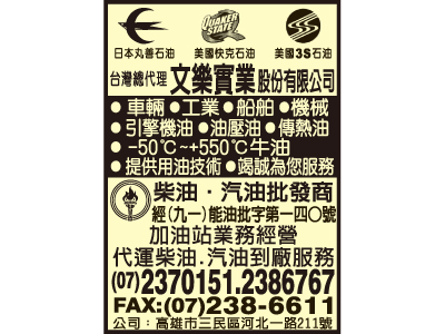 文樂實業股份有限公司-undefined