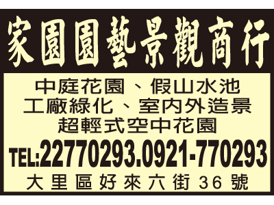 家園園藝景觀商行-undefined