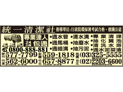 統一清潔社-undefined