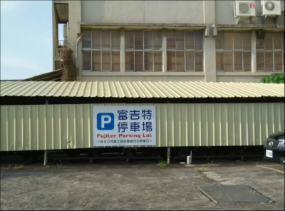 富吉特半導體股份有限公司-undefined