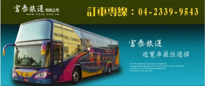 富泰旅運有限公司-undefined