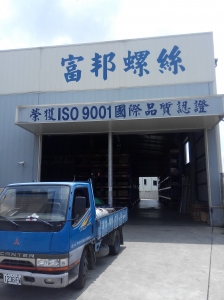 富邦螺絲有限公司-undefined