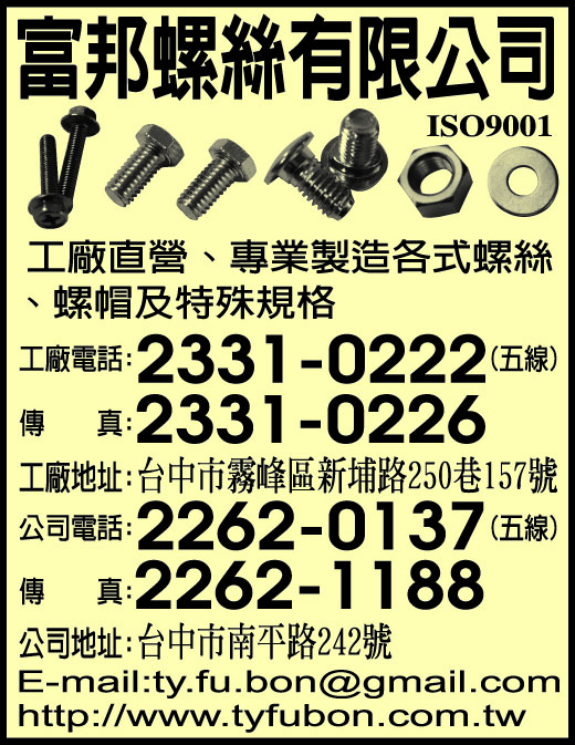 富邦螺絲有限公司-undefined