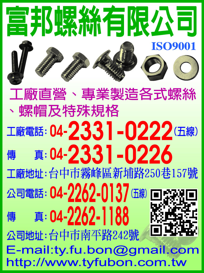 富邦螺絲有限公司-undefined