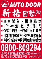 新格自動門有限公司-undefined