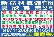 新益利氣體有限公司-undefined