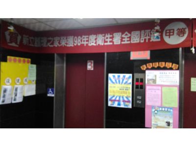 新立護理之家-undefined