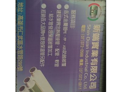 新端實業有限公司-undefined