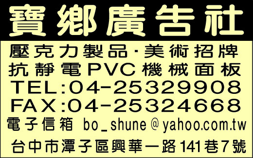 寶鄉廣告社-undefined