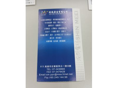 新鎂廣告有限公司-undefined