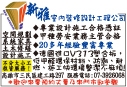 新雅室內裝修設計工程有限公司-undefined