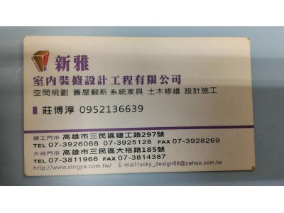 新雅室內裝修設計工程有限公司-undefined