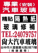 尚大汽車玻璃行-undefined