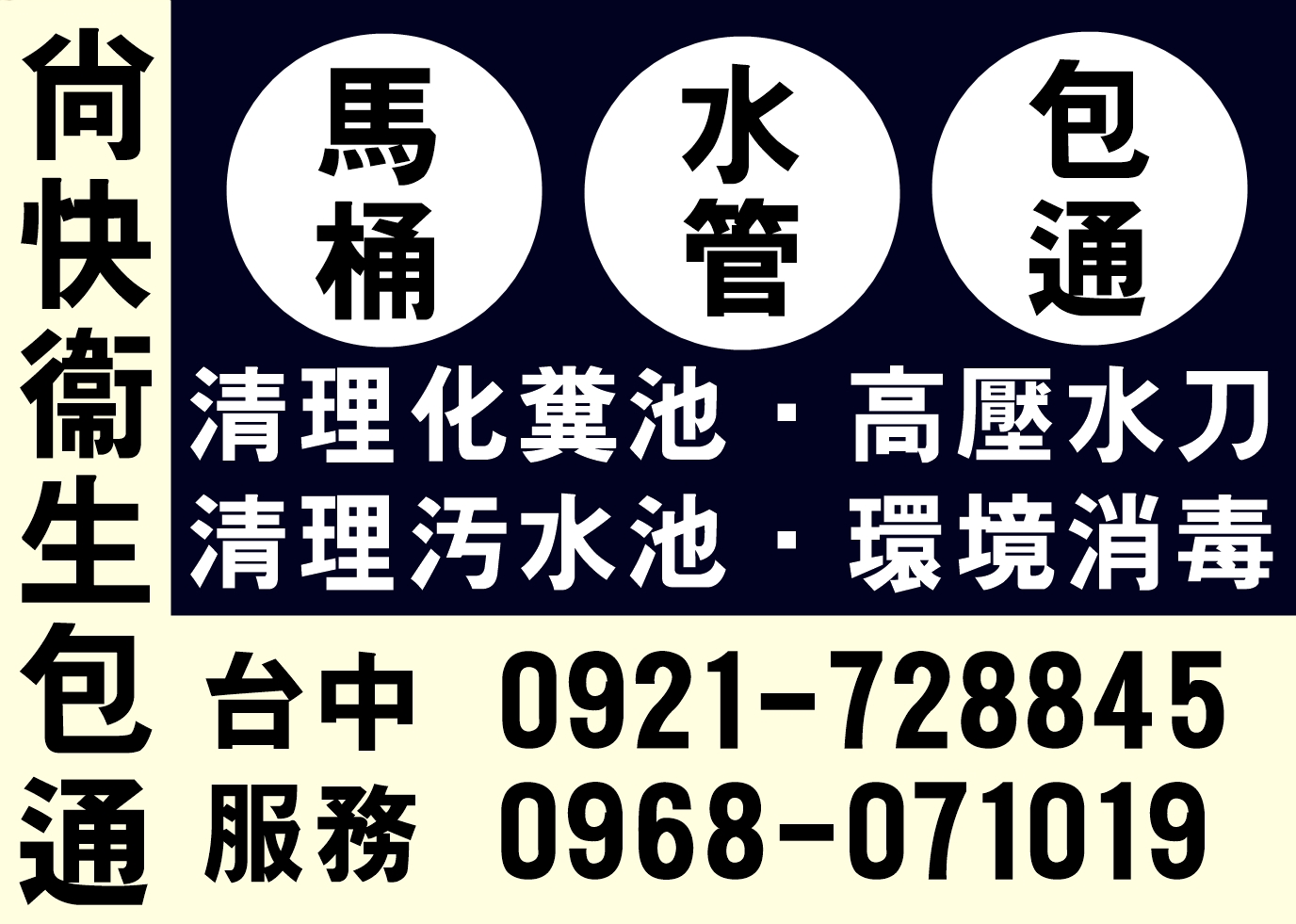 尚快衛生清潔行-undefined