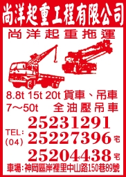 尚洋起重工程有限公司-undefined