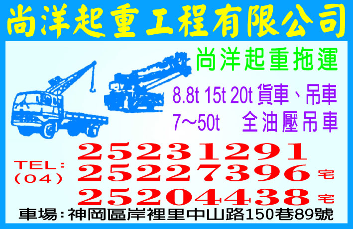 尚洋起重工程有限公司-undefined