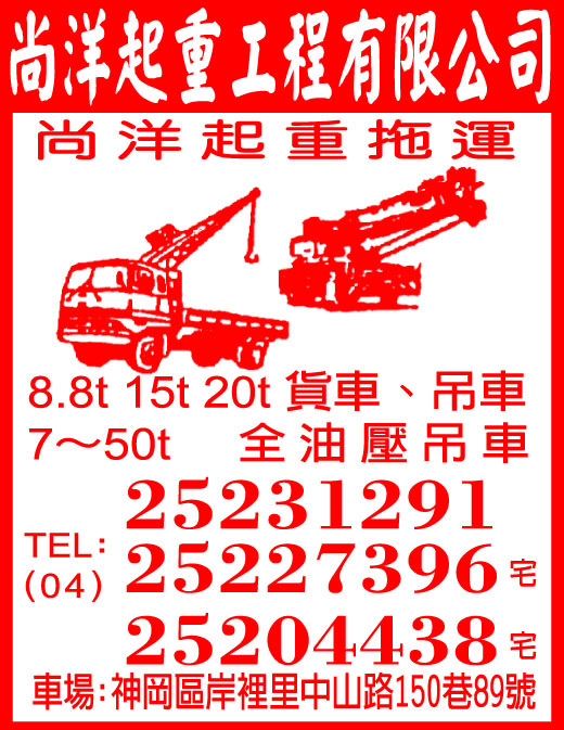 尚洋起重工程有限公司-undefined