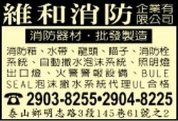 維和消防企業有限公司-undefined