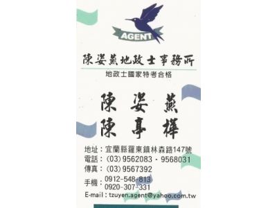 陳姿燕地政士事務所-undefined