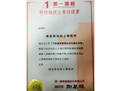 陳姿燕地政士事務所-undefined