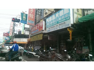 山東餃子館-undefined