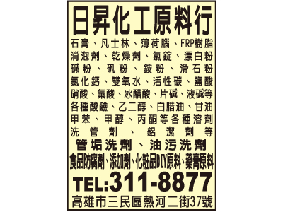 日昇化工原料行-undefined