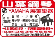 山葉鋼琴電子琴-undefined