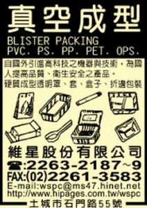 維星股份有限公司-undefined