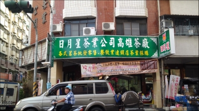 日月星茶業股份有限公司-undefined