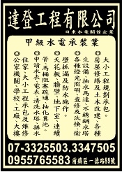 日東水電行（達登工程有限公司）-undefined