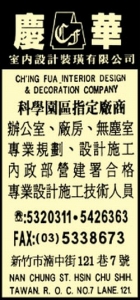 慶華室內裝修設計工程股份有限公司-undefined