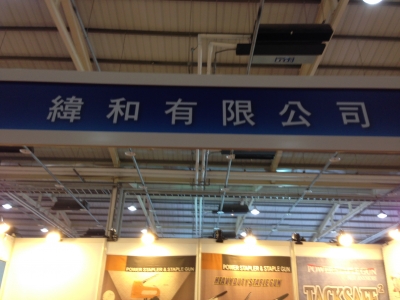 緯和有限公司-undefined