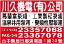 川久機電有限公司-undefined