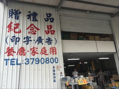 寶榮瓷器有限公司-undefined