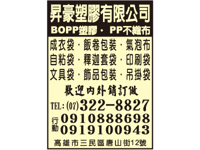 昇豪塑膠有限公司-undefined