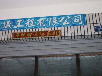 昌儀工程有限公司-undefined