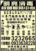 明亮消毒企業社-undefined