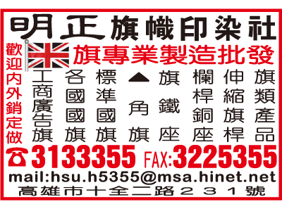 明正旗幟印染社-undefined