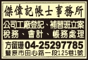 康丞記帳士事務所-undefined