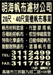 明海帆布裝潢材料有限公司-undefined