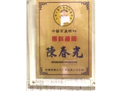 陳春光中醫診所-undefined