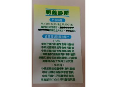 明義診所-undefined