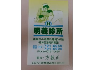 明義診所-undefined